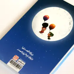 پیش‌فروش ویژه کتاب «دفتر خلاقیت» ویژه کودک و نوجوان و بزرگسالان! به قلم پوریا عالمی