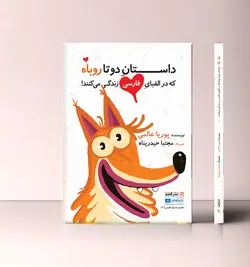 کادوی تولد دخترانه و پسرانه آی قصه (کتاب و لوازم مهمانی و تولد)