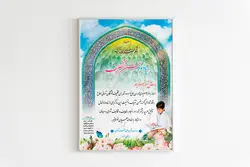 دانلود طرح لایه باز لوح یادبود جشن تکلیف - آی جاوید