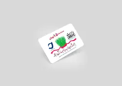 فایل طرح لایه باز کارت هدیه خرید آجیل شب عید ویژه پرسنل - آی جاوید