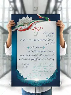 طرح لایه باز لوح تقدیر - آی جاوید