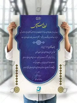 طرح لایه باز لوح تقدیر - آی جاوید