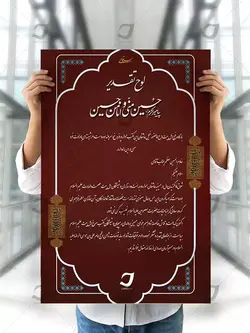 طرح لوح تقدیر خادم امام حسین (ع) - آی جاوید