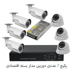 پکیج 7 عددی دوربین مدار بسته اقتصادی