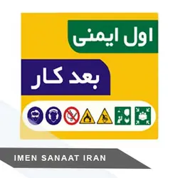 برچسب pvc اول ایمنی ۳۰*۲۵