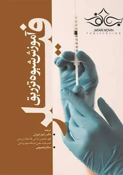 آموزش شیوه تزریق فیلر