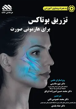 تزریق بوتاکس برای هارمونی صورت (رنگی کیفیت خوب)