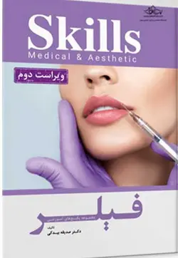 مجموعه پکیج های آموزشی skills (فیلر)
