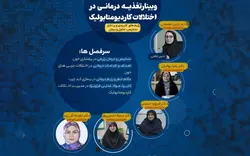 تغذیه درمانی در اختلالات کاردیومتابولیک