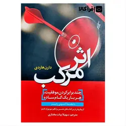 اثر مرکب نشر ترانه