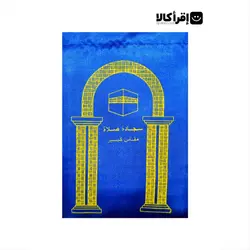 سجاده جیبی مخصوص سفر