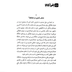 کتاب «سوز فراق ؛ زندگی، اندیشه و سلوک مولوی کُردی»