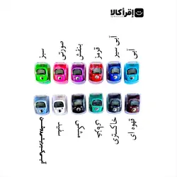 ذکر شمار چراغ دار (انگشتی)