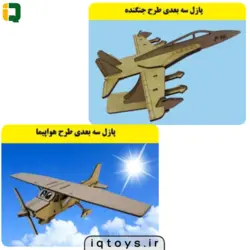 پازل چوبی سه بعدی (ماکت)