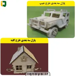 پازل چوبی سه بعدی (ماکت)