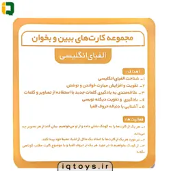 فلش کارت شناخت حروف انگلیسی (ببین و بخوان)