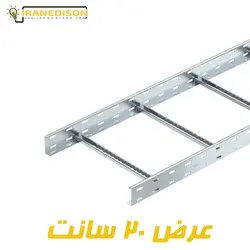 نردبان کابل عرض 20 سانت گالوانیزه
