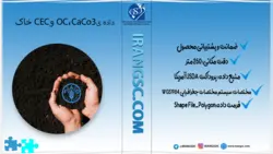 داده OC-CEC و CaCo3 خاک شهرستان بوکان