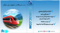 داده خطوط ریل و نقاط ایستگاه قطار شهرستان ساوه