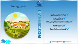 داده نقاط روستایی شهرستان خمیر