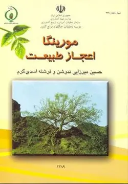کتاب مورینگا اعجاز طبیعت
