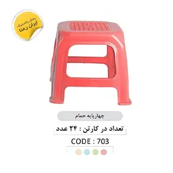 فروش عمده چهارپایه حمام