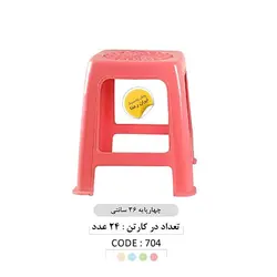 فروش عمده چهارپایه 36 سانتی