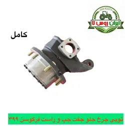 توپی چرخ جلو جفت تراکتور فرگوسن 399 دانا کولیس