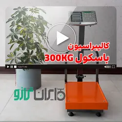 آموزش کالیبراسیون باسکول 300 کیلوگرم نمایشگر محک و کمری