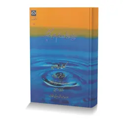 مایع درمانی در دام های کوچک