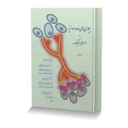 بیماری های غدد درون ریز در دام های کوچک جلد1