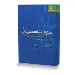 میکروب شناسی دامپزشکی عوامل باکتریایی و قارچی بیماری های دام