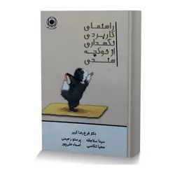 راهنمای کاربردی نگه داری از خوکچه هندی