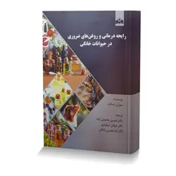 رایحه درمانی و روغن های ضروری در حیوانات خانگی