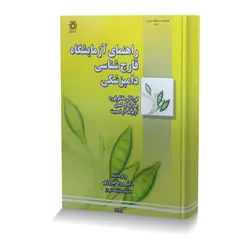 راهنمای آزمایشگاه قارچ شناسی دامپزشکی