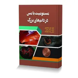 مسمومیت با مس در دام های بزرگ