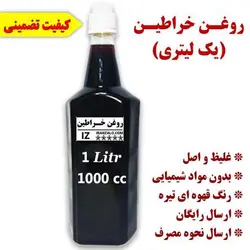 روغن خراطین یک لیتری