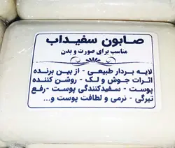 صابون سفیداب بسته 5 تایی