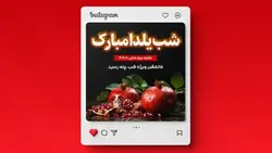 فایل لایه باز بنر طرح زمینه انار ویژه شب یلدا - ایران پیک | پیکفری