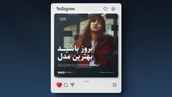 فایل لایه باز بنر فارسی فشن مد و مدل طرح تیره - ایران پیک | پیکفری