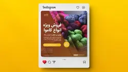 فایل لایه باز بنر اینستاگرام فارسی طرح کاموا فروشی - ایران پیک | پیکفری