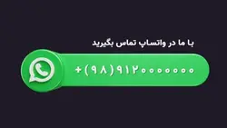 فایل لایه باز دکمه سه بعدی تماس در واتس اپ - ایران پیک | پیکفری