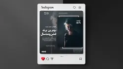 فایل لایه باز بنر فارسی اینستاگرام طرح تیره و فشن مد - ایران پیک | پیکفری