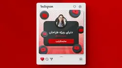 فایل لایه باز سه بعدی بنر فارسی طرح پروفایل یوتیوب - ایران پیک | پیکفری