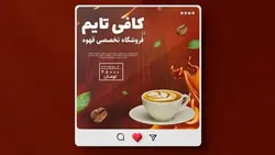 فایل لایه باز بنر اینستاگرام کافی شاپ و فروش قهوه - ایران پیک | پیکفری