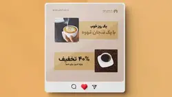 فایل لایه باز بنر اینستاگرام مدرن طرح کافی شاپ و کافه - ایران پیک | پیکفری