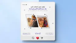 فایل لایه باز طراحی مدرن بنر اینستاگرام طرح خرید تور مسافرتی - ایران پیک | پیکفری