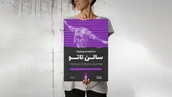 فایل لایه باز تراکت فارسی سالن تاتو - ایران پیک | پیکفری