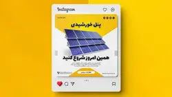 فایل لایه باز بنر فارسی طرح پنل خورشیدی - ایران پیک | پیکفری