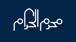 وکتور طرح کالیگرافی یا خوشنویسی محرم الحرام - ایران پیک | پیکفری